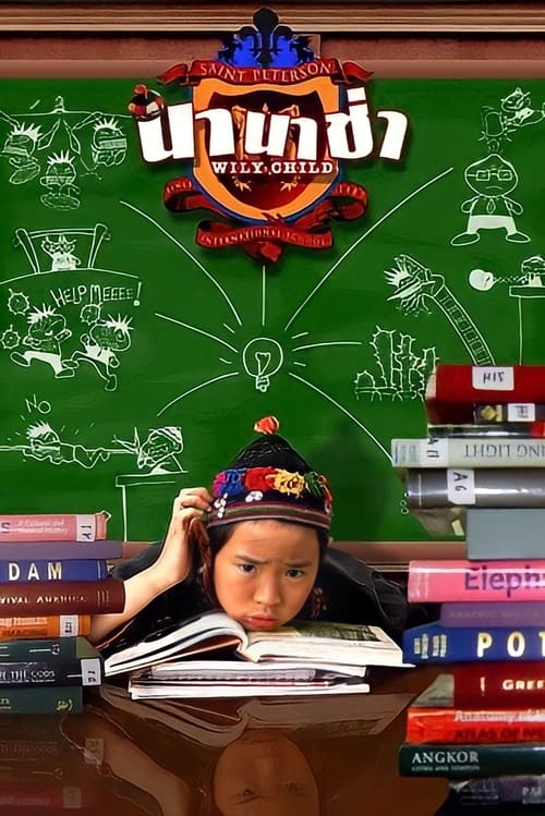 Poster นานาช่า 2005