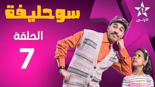 Image de l'épisode 7