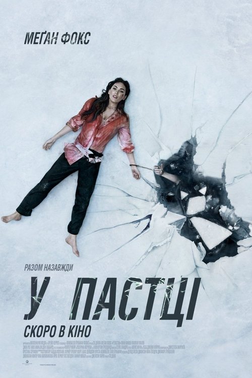 У пастці / Till Death (2021) TMDB poster