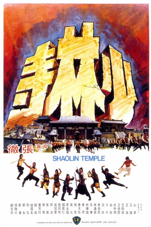 Shaolin temple 1976