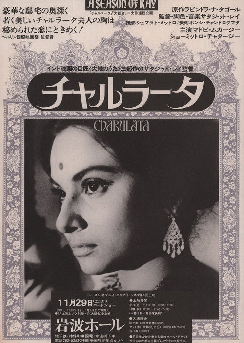 চারুলতা poster