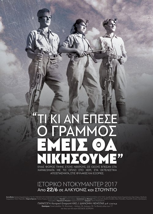 Τι κι αν έπεσε ο Γράμμος, εμείς θα νικήσουμε movie poster player