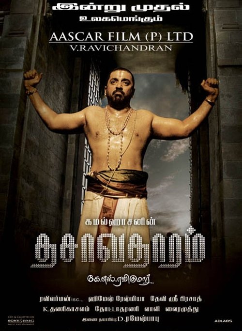 தசாவதாரம் movie poster player