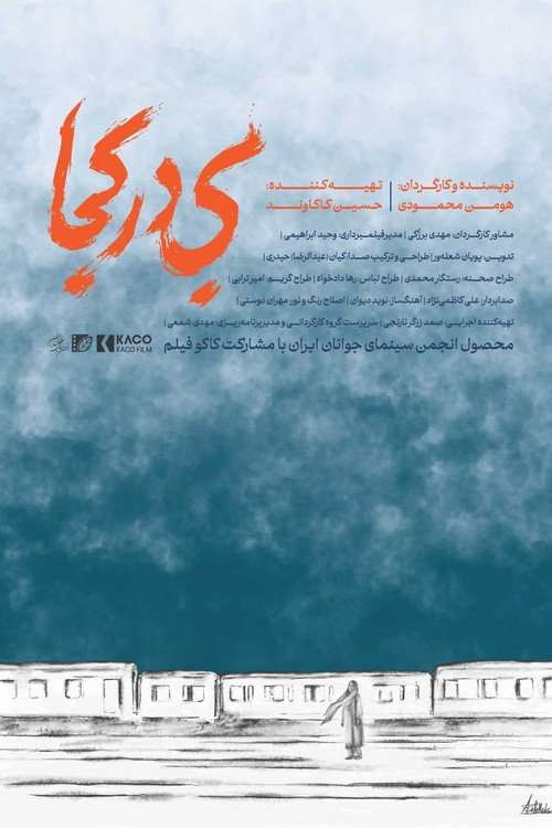 Cartell de بی در کجا