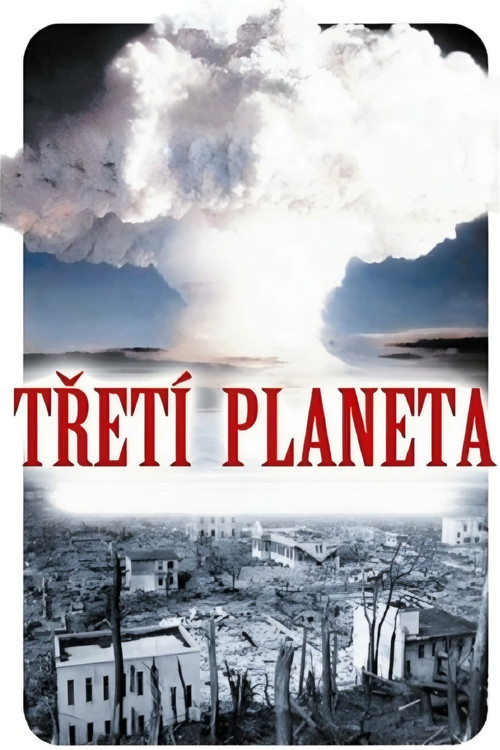 Третья планета