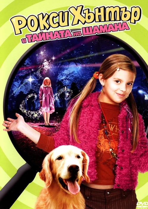 Roxy Hunter and the Secret of the Shaman