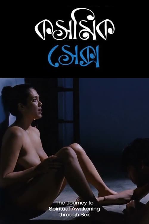 Cosmic Sex (2015) poster