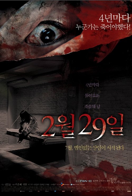 4 Horror Tales - February 29 (2006)