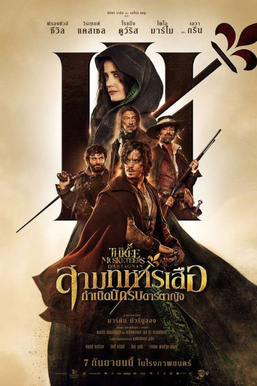 โปสเตอร์หนัง: สามทหารเสือ กำเนิดนักรบดาร์ตาญัง