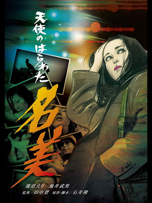 Angel Guts: Nami poster