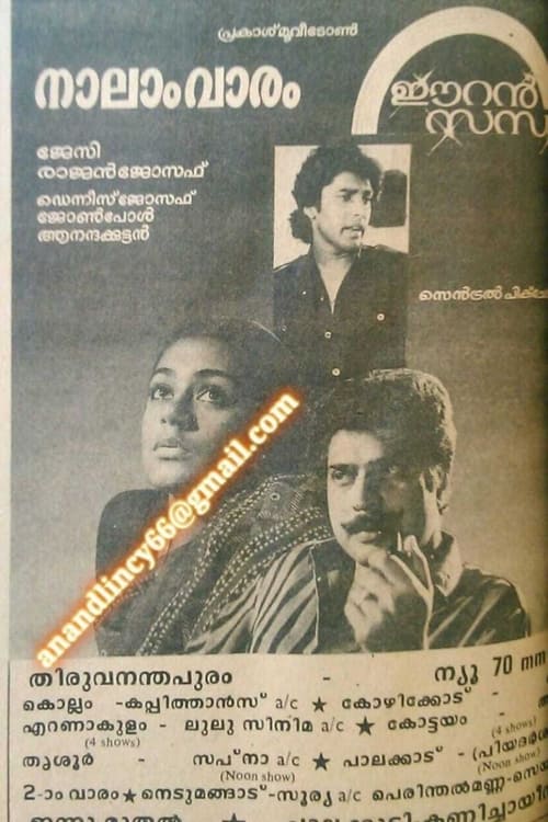 Poster ഈറൻ സന്ധ്യ 1985