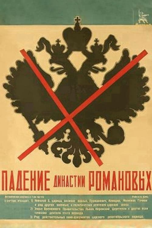 Poster Падение династии Романовых 1927