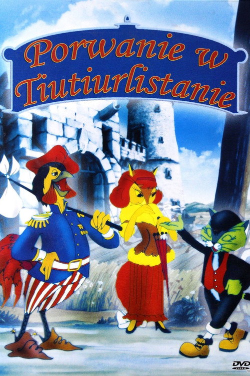 Постер фильма