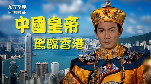 The King of Yesterday and Tomorrow