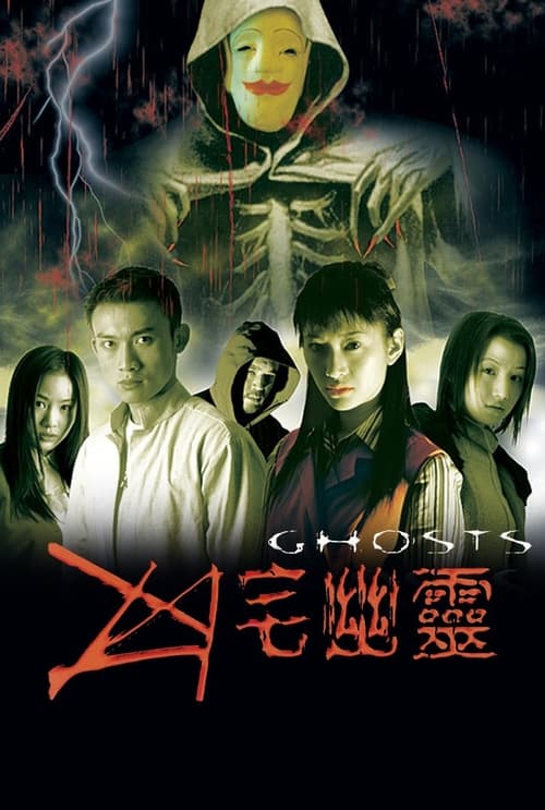 Poster 凶宅幽靈 2002