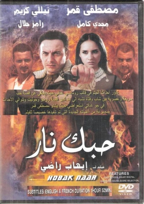 Poster حبك نار 2004