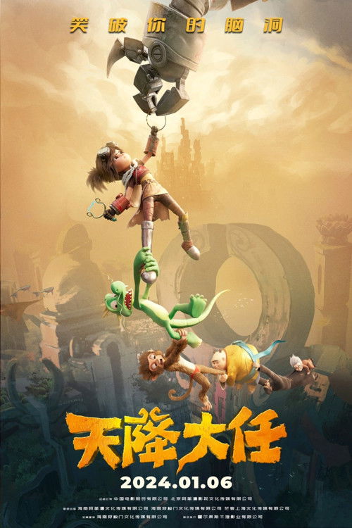 The Monkey King: Heaven's Great Mission poster