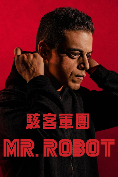 黑客軍團第二季