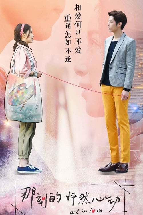 Escena 6 de 那刻的怦然心动