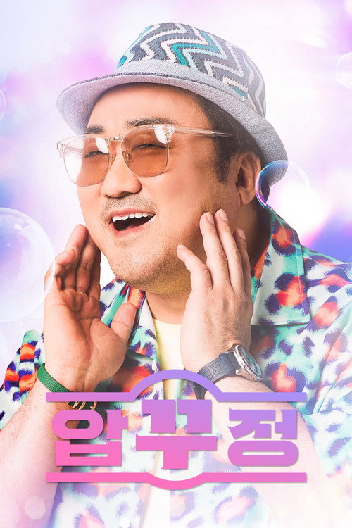 Poster (Koreanisch)
