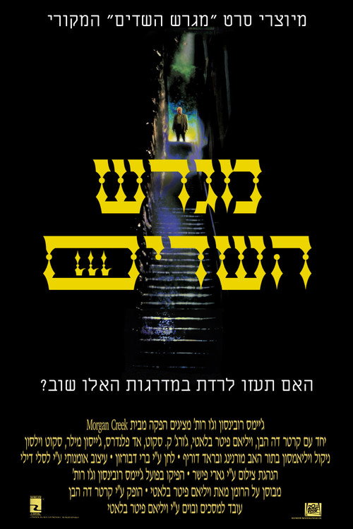 The Exorcist III poster