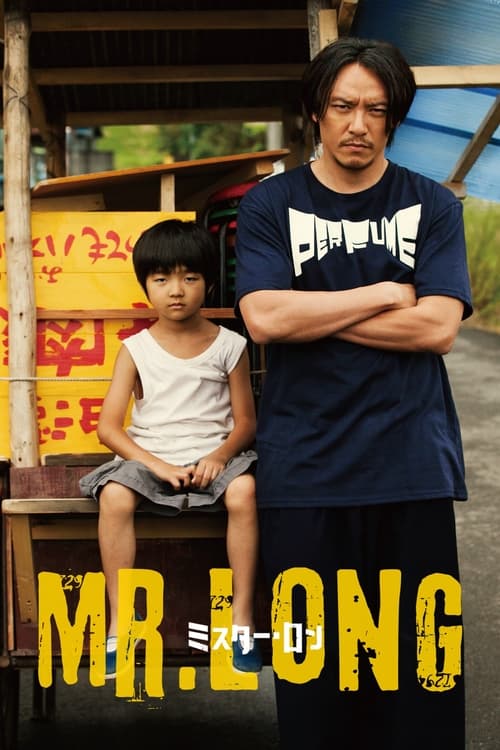 ミスター・ロン (2017) poster