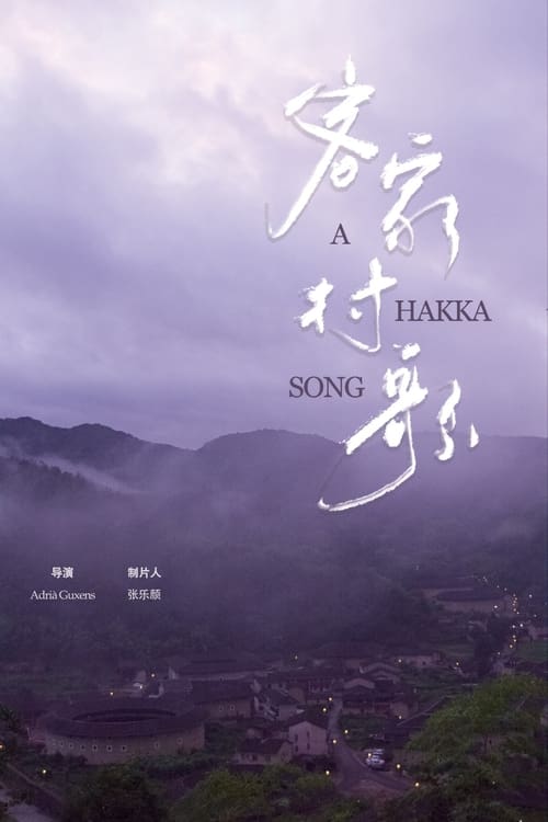 A Hakka Song (2024)