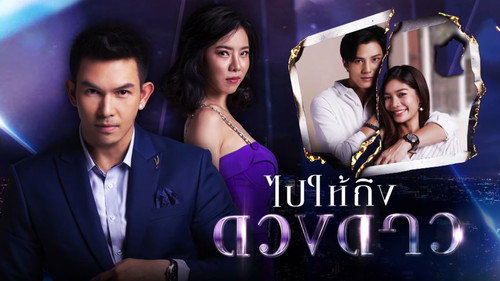 កលល្បិចស្នេហ៍ដួងតារា - Season 1 Backdrop Blur