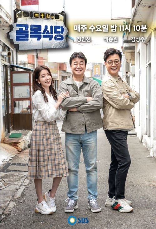 Subtitles Baek Jong-won's Alley Restaurant (2018) in English Free Download | 720p BrRip x264