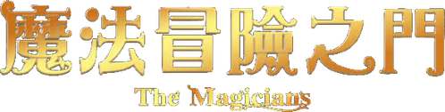 Los pequeños magos (Wizards)