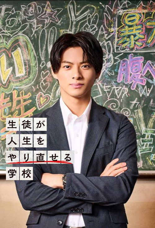 A School Where Students Can Start Over poster