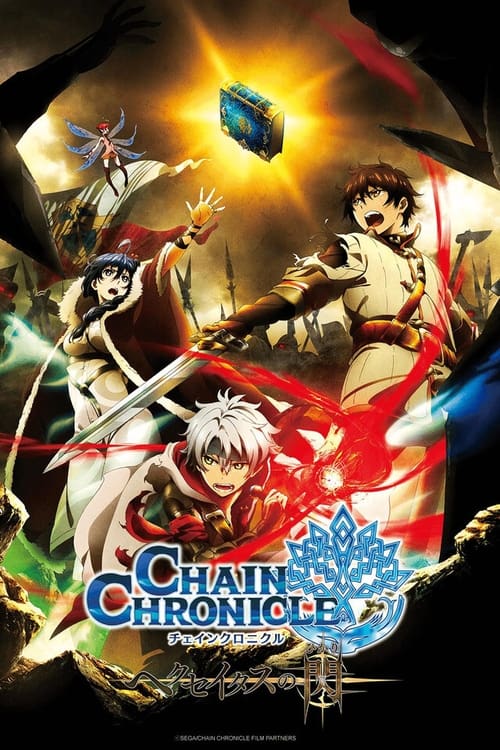 Chain Chronicle poster