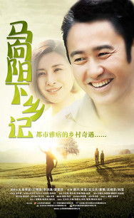 Escena 5 de 马向阳下乡记