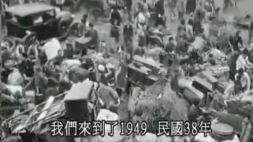 尋找1949