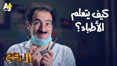 Épisode 10