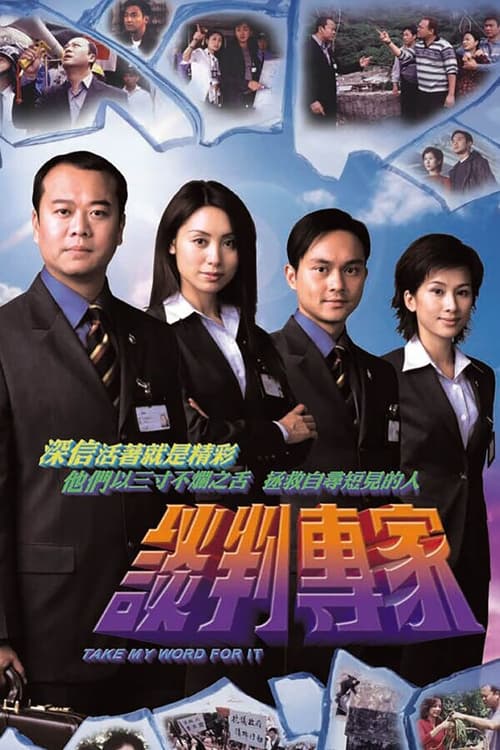 谈判专家, S01E19 - (2002)