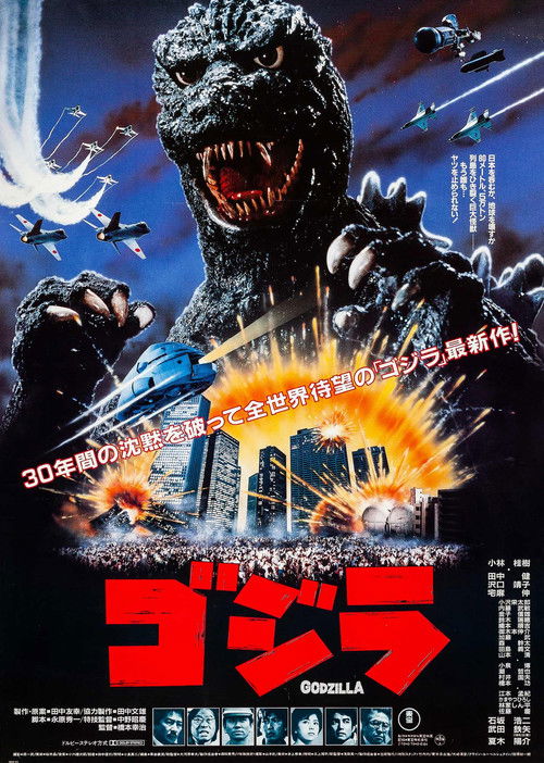 The Return of Godzilla poster