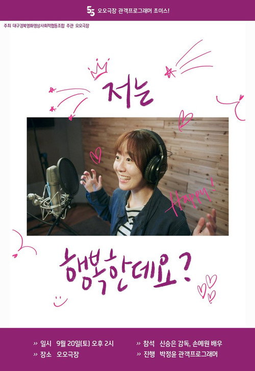 저는 행복한데요?