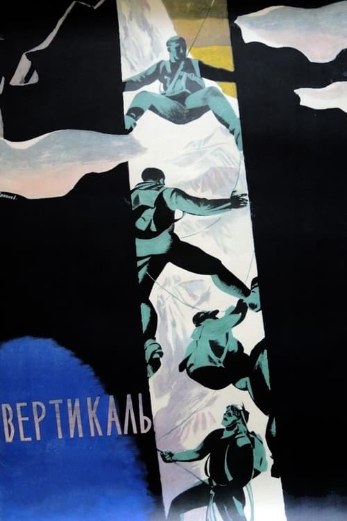 Вертикаль (1966) poster