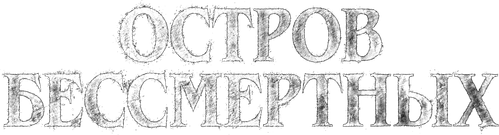Королевский прилив
