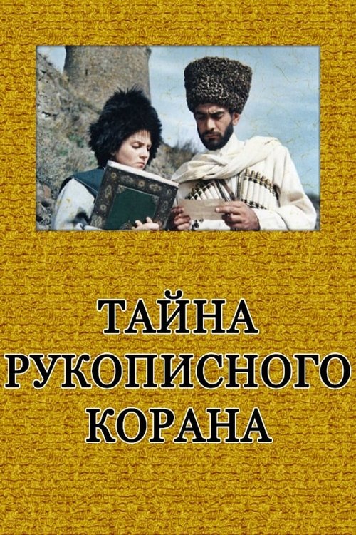 Тайна рукописного Корана movie poster player