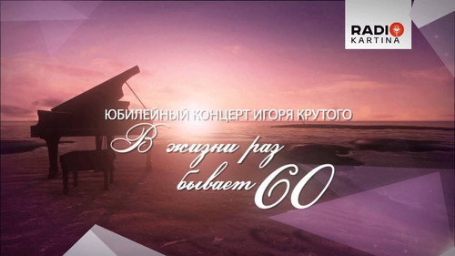 Igor Krutoy's Anniversary Evening. There Are 60 Times in Life Backdrop Blur