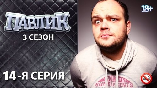 Image de l'épisode 14