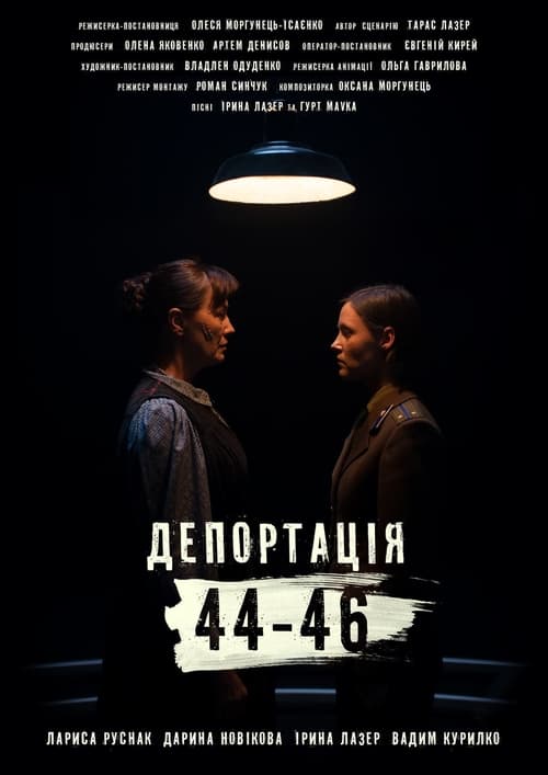 Депортація. 44-46 (2021)