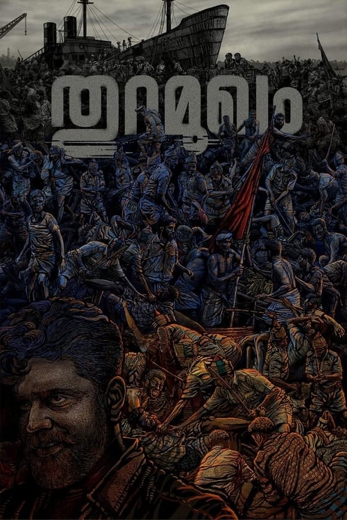 Poster തുറമുഖം 2023