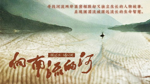The River That Flows South - Season 1 Backdrop Blur