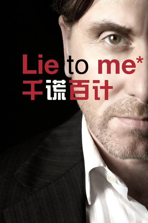 千謊百計第三季