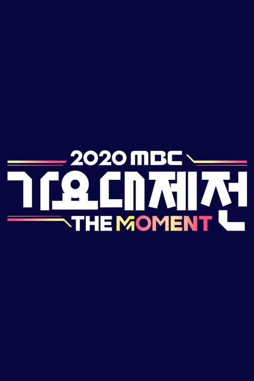 MBC 가요대제전, S16 - (2020)