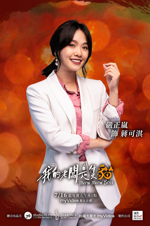 Escena 4 de 我的老闆是隻貓