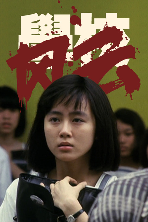 School on Fire poster